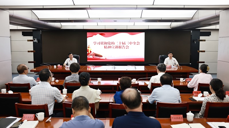 省衛健委黨組理論學習中心組專題學習黨的二十屆三中全會精神